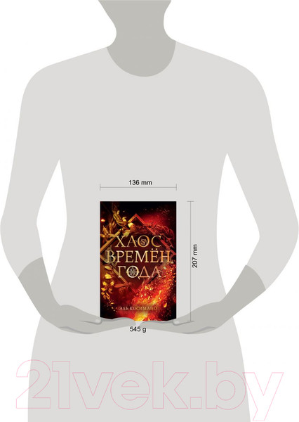 Изображение товара Книга Эксмо Хаос времен года (Косимано Э)