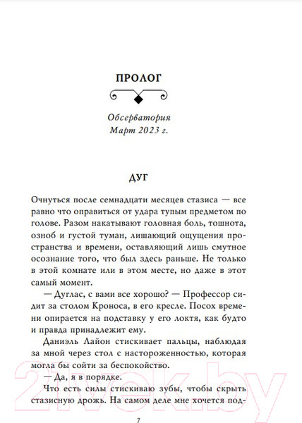 Изображение товара Книга Эксмо Хаос времен года (Косимано Э)