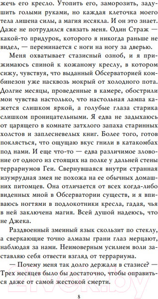Изображение товара Книга Эксмо Хаос времен года (Косимано Э)