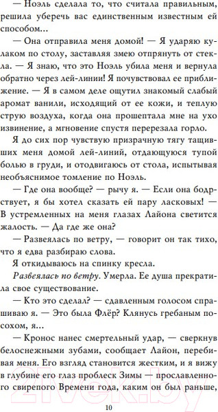 Изображение товара Книга Эксмо Хаос времен года (Косимано Э)