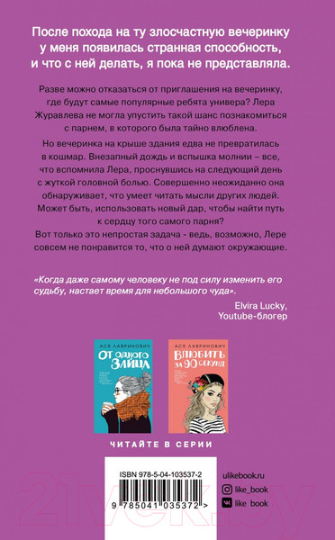 Изображение товара Книга Эксмо Любовь под напряжением (Лавринович А.)