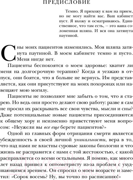 Изображение товара Книга Эксмо Дар психотерапии. Легендарные книги (Ялом И.)