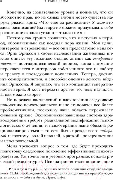 Изображение товара Книга Эксмо Дар психотерапии. Легендарные книги (Ялом И.)