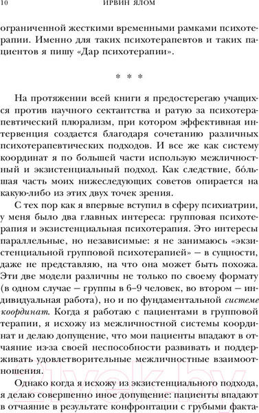 Изображение товара Книга Эксмо Дар психотерапии. Легендарные книги (Ялом И.)