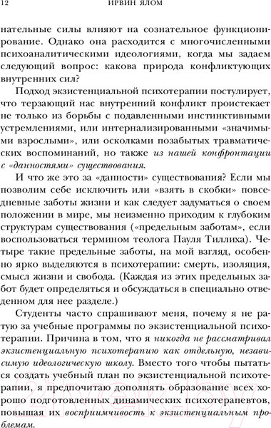 Изображение товара Книга Эксмо Дар психотерапии. Легендарные книги (Ялом И.)