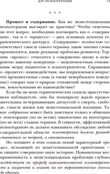 Изображение товара Книга Эксмо Дар психотерапии. Легендарные книги (Ялом И.)