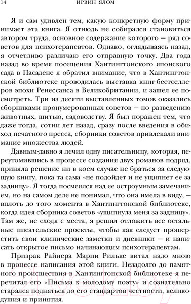 Изображение товара Книга Эксмо Дар психотерапии. Легендарные книги (Ялом И.)
