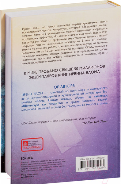 Изображение товара Книга Эксмо Дар психотерапии. Легендарные книги (Ялом И.)