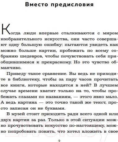 Изображение товара Книга Эксмо Тайная жизнь шедевров: реальные истории картин (Жаринов Н.Е.)