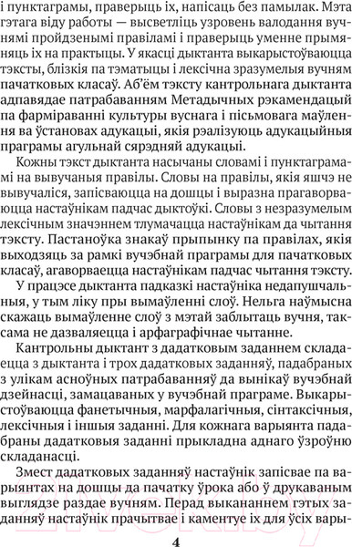 Изображение товара Сборник контрольных работ Аверсэв Беларуская мова 2-4 кл. Кантрольныя дыктанты і спісванні