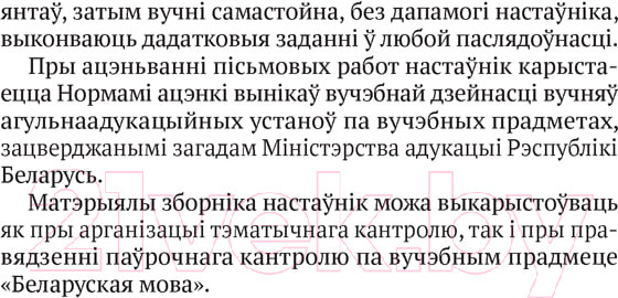 Изображение товара Сборник контрольных работ Аверсэв Беларуская мова 2-4 кл. Кантрольныя дыктанты і спісванні