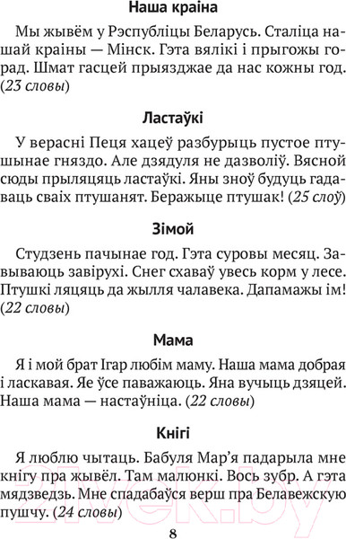 Изображение товара Сборник контрольных работ Аверсэв Беларуская мова 2-4 кл. Кантрольныя дыктанты і спісванні