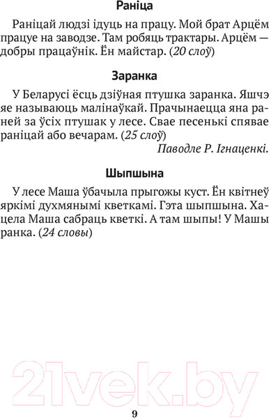 Изображение товара Сборник контрольных работ Аверсэв Беларуская мова 2-4 кл. Кантрольныя дыктанты і спісванні