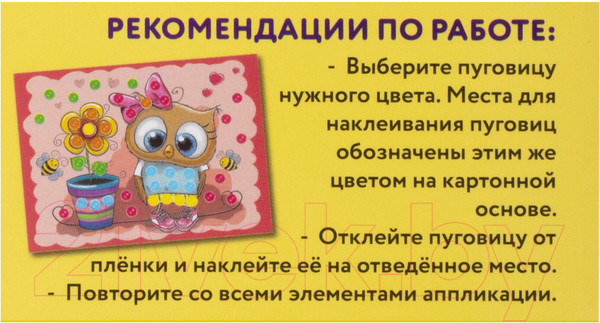 Изображение товара Набор для творчества Юнландия Аппликация из пуговиц. Забавная сова / 662391