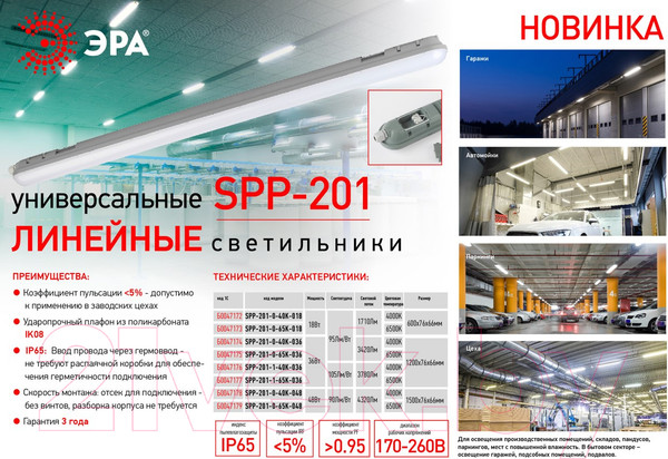 Изображение товара Светильник линейный ЭРА SPP-201-0-65K-048 / Б0047179