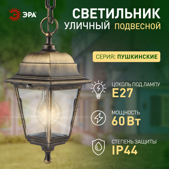 Изображение товара Светильник уличный ЭРА НСУ 04-60-001 / Б0048106 (бронза)