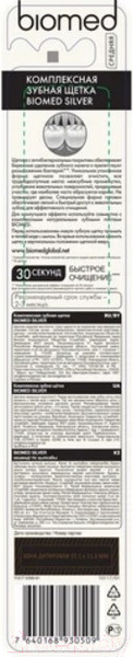 Изображение товара Зубная щетка Biomed Silver комплексная