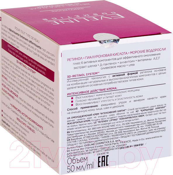 Изображение товара Крем для лица Eveline Cosmetics Ретинол + морские водоросли интенсив лифтинг для всех типов кожи (50мл)
