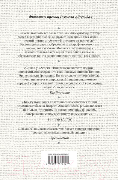 Изображение товара Книга Эксмо Нечестивый Консульт (Бэккер Р.С.)