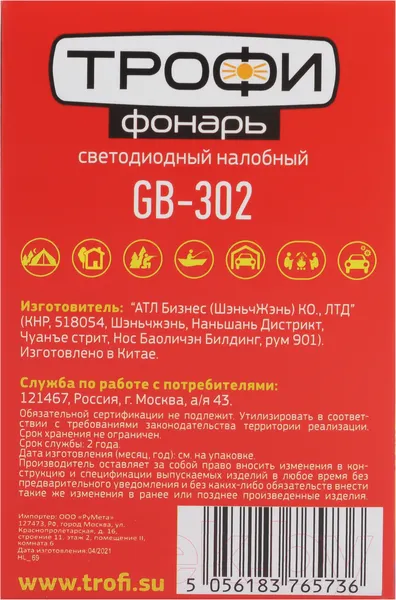 Изображение товара Фонарь Трофи Б0036617