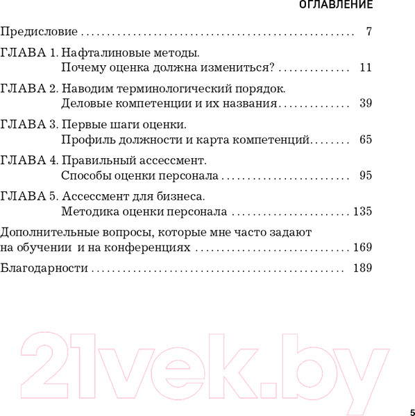 Изображение товара Нехудожественная книга Эксмо Нанимай быстро, увольняй редко (Карелина И.Ю.)