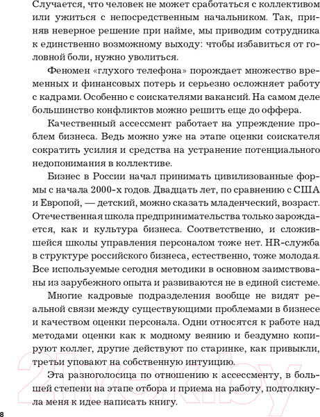 Изображение товара Нехудожественная книга Эксмо Нанимай быстро, увольняй редко (Карелина И.Ю.)