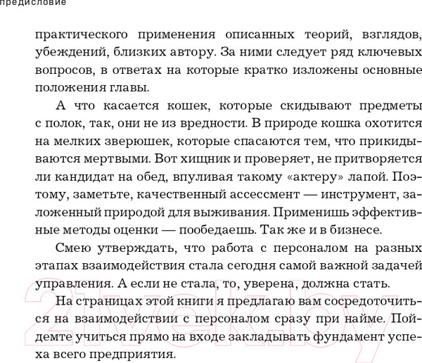 Изображение товара Нехудожественная книга Эксмо Нанимай быстро, увольняй редко (Карелина И.Ю.)
