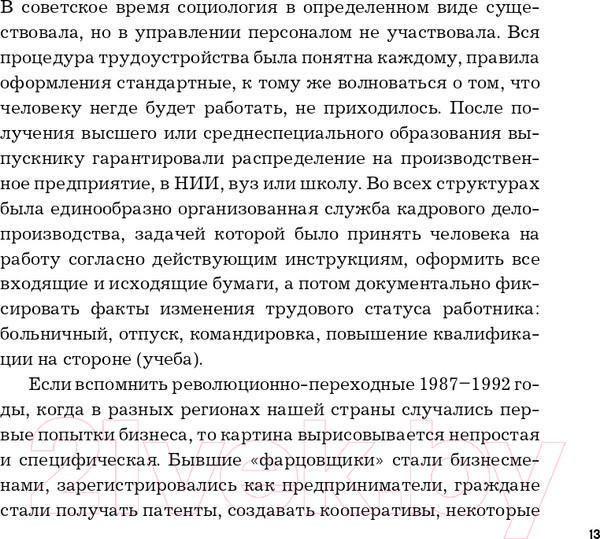 Изображение товара Нехудожественная книга Эксмо Нанимай быстро, увольняй редко (Карелина И.Ю.)