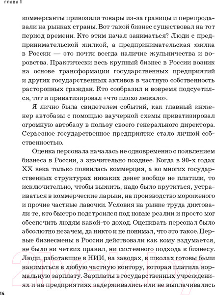 Изображение товара Нехудожественная книга Эксмо Нанимай быстро, увольняй редко (Карелина И.Ю.)