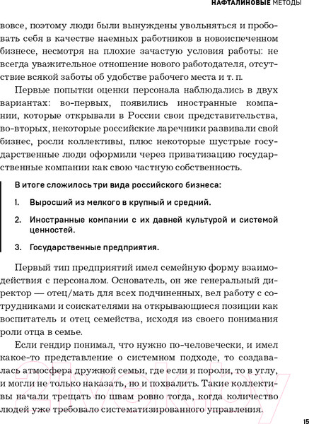 Изображение товара Нехудожественная книга Эксмо Нанимай быстро, увольняй редко (Карелина И.Ю.)