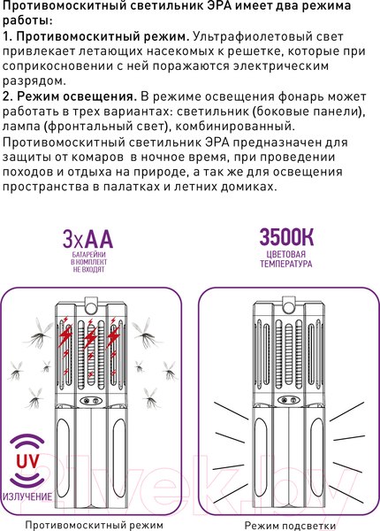 Изображение товара Уничтожитель насекомых ЭРА ERAMF-06 / Б0043784