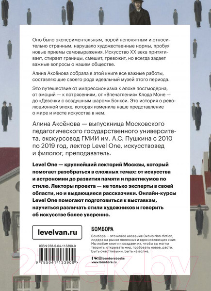 Изображение товара Книга Эксмо Искусство XX века. Ключи к пониманию. События, художники (Аксенова А.С.)