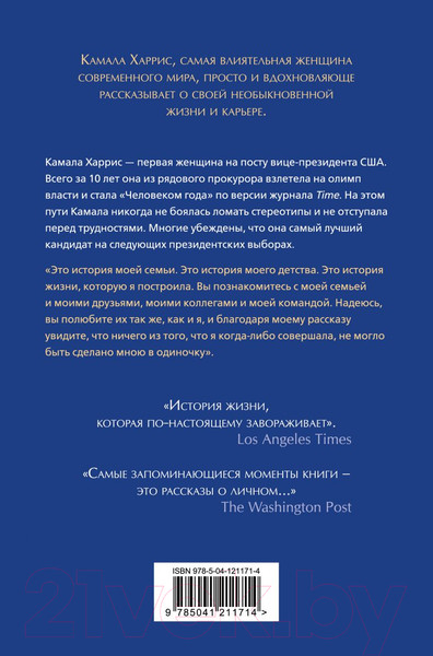 Изображение товара Книга Эксмо Истины в моем сердце. Личная история (Харрис К.)