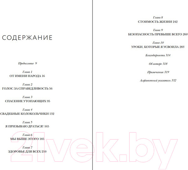 Изображение товара Книга Эксмо Истины в моем сердце. Личная история (Харрис К.)