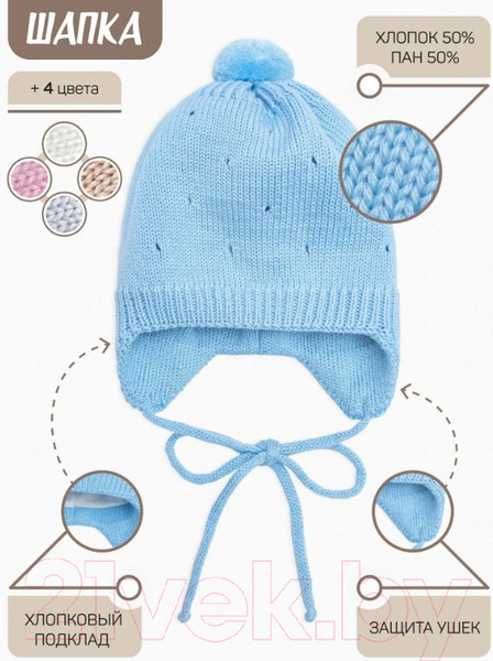 Изображение товара Шапочка для малышей Amarobaby Pure Love Cutie / AB-OD21-PLС16/19-46 (голубой, р. 46-48)