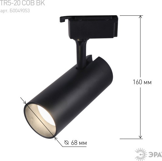 Изображение товара Трековый светильник ЭРА TR5-20 COB BK / Б0049053 (черный)