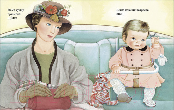 Изображение товара Книга CLEVER Золотая библиотечка малыша. Что ты слышишь, мой малыш?