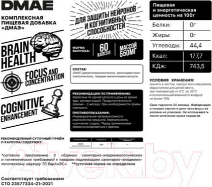 Изображение товара Пищевая добавка Biohacking Mantra Dmae / CAPS016 (60 капсул)