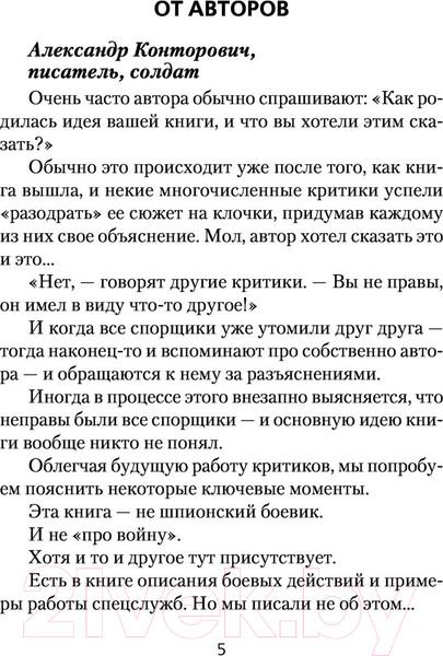 Изображение товара Книга АСТ Стоящие за твоим плечом (Конторович А., Савенкова Ф.)