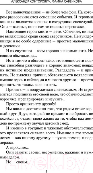 Изображение товара Книга АСТ Стоящие за твоим плечом (Конторович А., Савенкова Ф.)