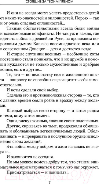 Изображение товара Книга АСТ Стоящие за твоим плечом (Конторович А., Савенкова Ф.)