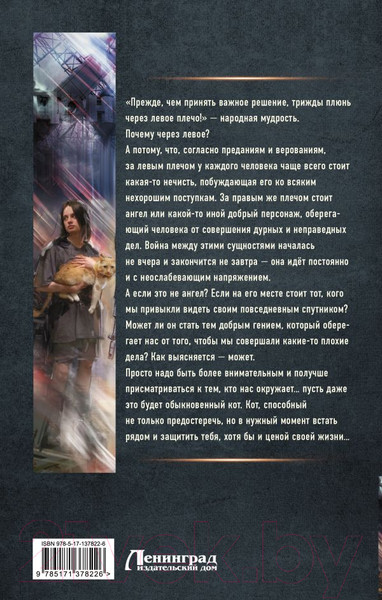 Изображение товара Книга АСТ Стоящие за твоим плечом (Конторович А., Савенкова Ф.)