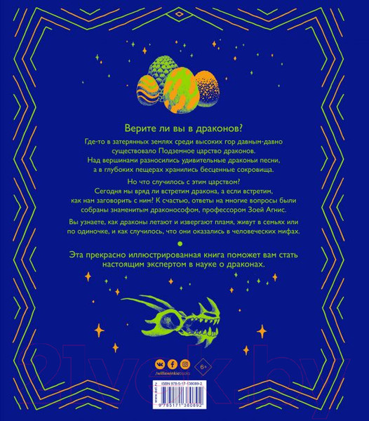 Изображение товара Книга АСТ Волшебные драконы (Агнис З.)