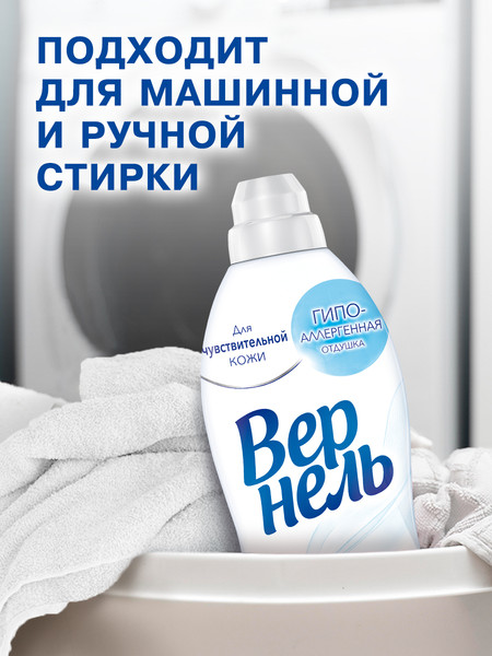 Изображение товара Кондиционер для белья Вернель Детский концентрированный (2.73л)