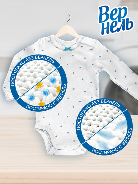 Изображение товара Кондиционер для белья Вернель Детский концентрированный (2.73л)