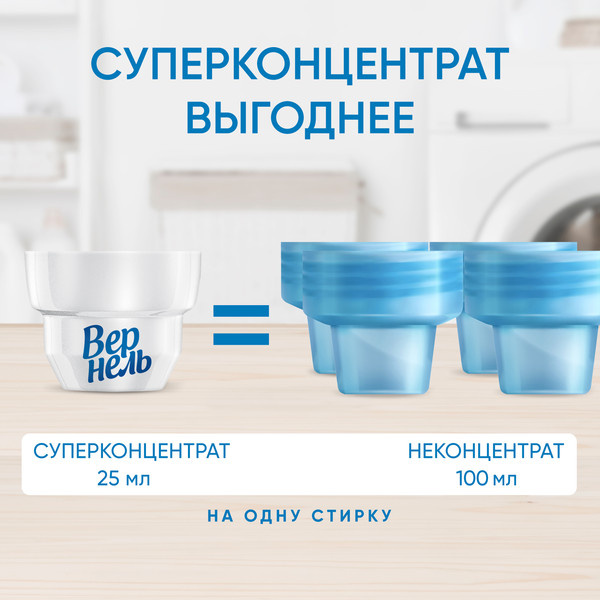 Изображение товара Кондиционер для белья Вернель Детский концентрированный (2.73л)