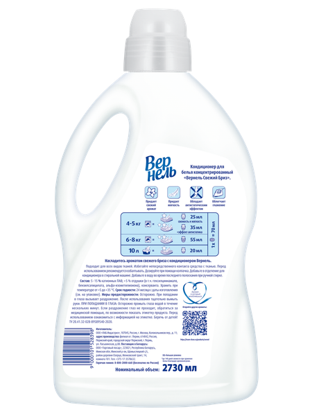 Изображение товара Кондиционер для белья Вернель Свежий бриз концентрированный (2.73л)