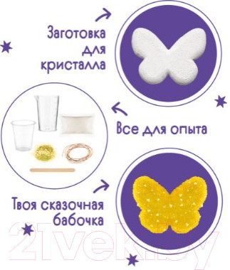 Изображение товара Набор для выращивания кристаллов Bumbaram Фигурный кристалл. Бабочка / A125 (желтый)