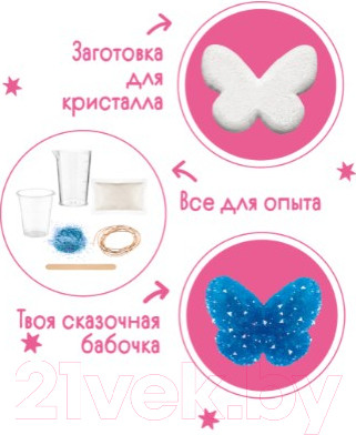 Изображение товара Набор для выращивания кристаллов Bumbaram Фигурный кристалл. Бабочка / A126 (синий)
