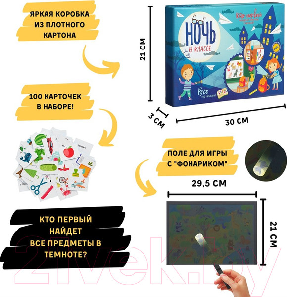 Изображение товара Настольная игра Bumbaram Ночь в классе / tr-247